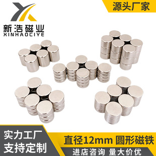 NdFeB strong magnetic disc 12*2 12*3 12*4 12*5 round magnet hardware magnet Magnet Sheet