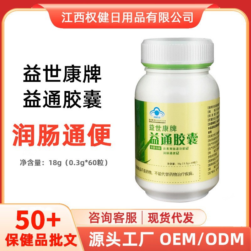 Yishikang brand Yitong capsules 60 capsules bottled blue hat health care products aloe herbal moistening intestines and relaxing stool factory wholesale