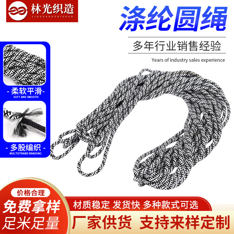 涤纶圆绳供应尼龙编织绳涤纶包芯绳圆绳吊床绳耐高温绳晾衣绳