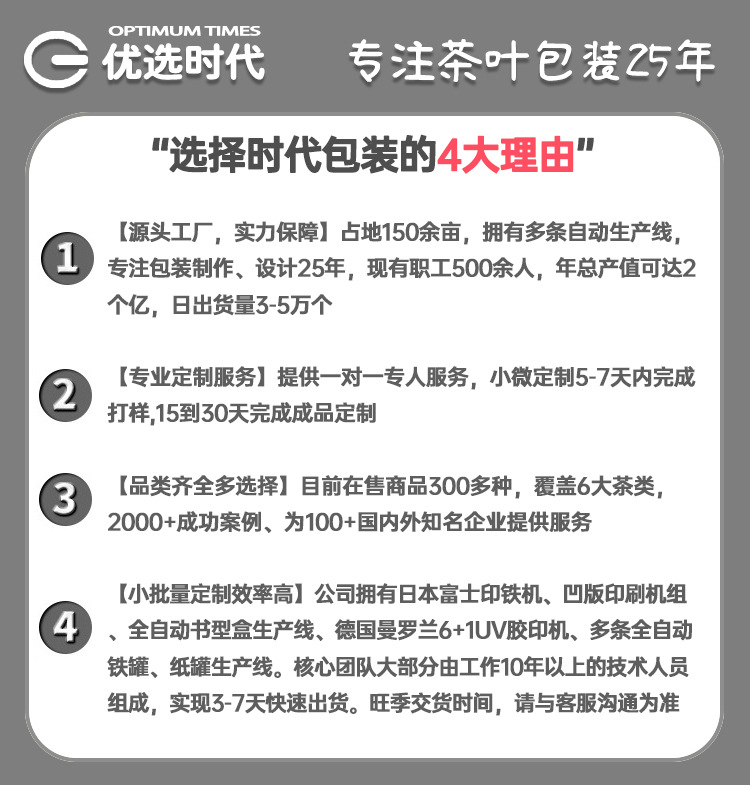 为什么选择优选时代包装.jpg