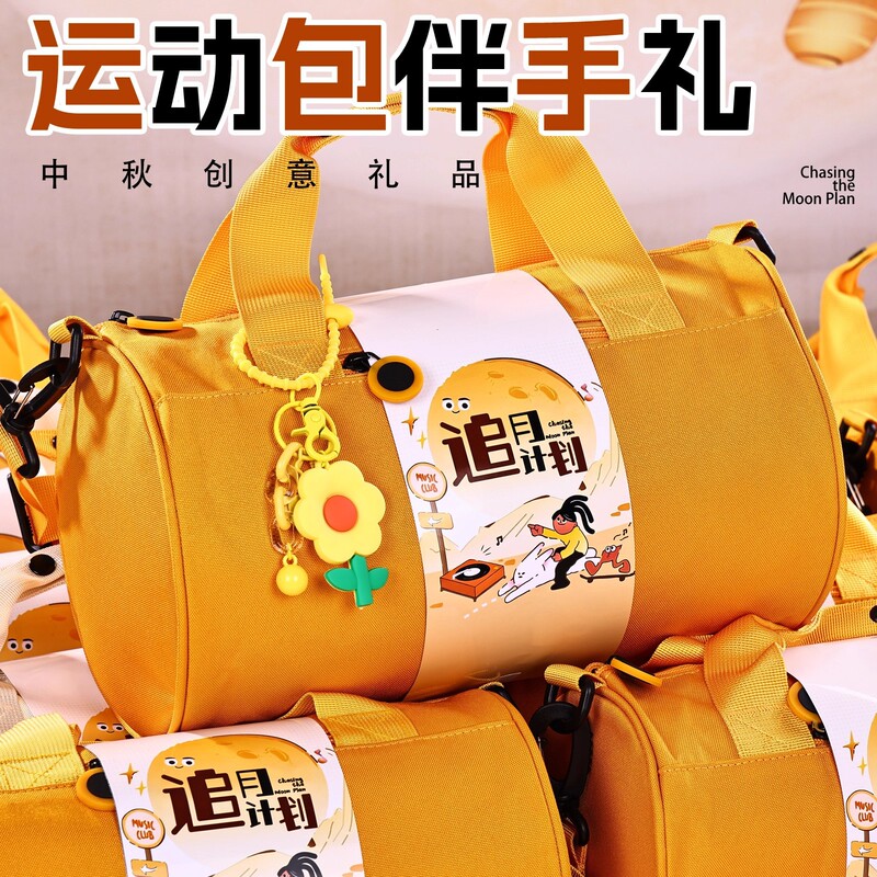 2025新款中秋节伴手礼定制logo公司送员工客户实用礼物运动大礼包|undefined