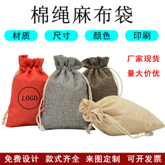 麻布束口袋防塵文玩首飾禮品包裝袋香薰香包收納袋空白復古麻布袋