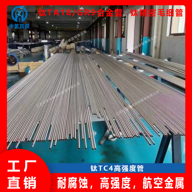 专业生产钛合金TA18/TC4/GR9/GR5钛合金管专业厂家可第三方送检