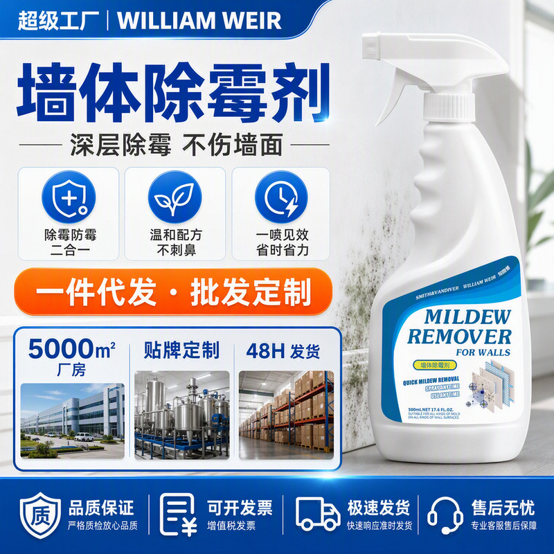 Wall Mold Remover, Wall Fabric Mold Remover, Anti-Mold Agent, Household Tile Gap Mold Remover, Wholesale for Home Use