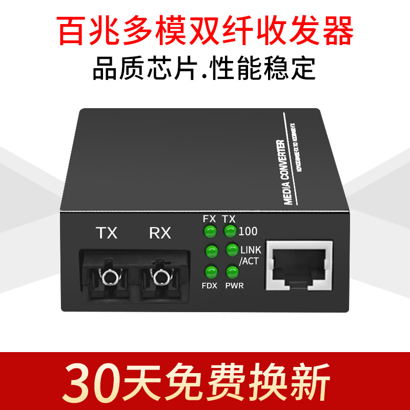 厂家批发 百兆多模双纤收发器HTB-1100光电转换器一对SC接口2KM