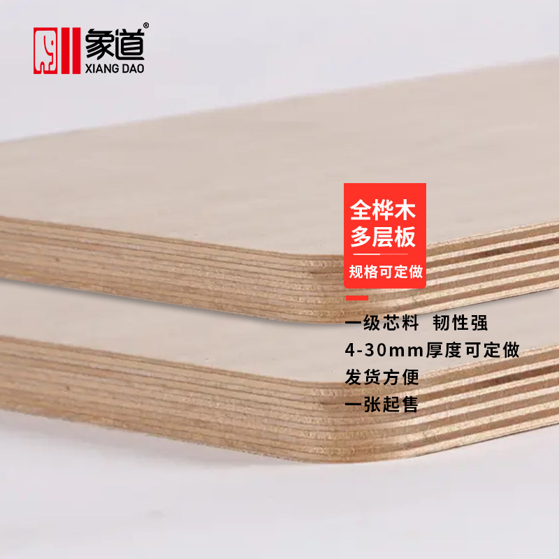 加工定制桦木多层板免封边海洋板俄罗斯全桦木胶合板可UV工艺板材