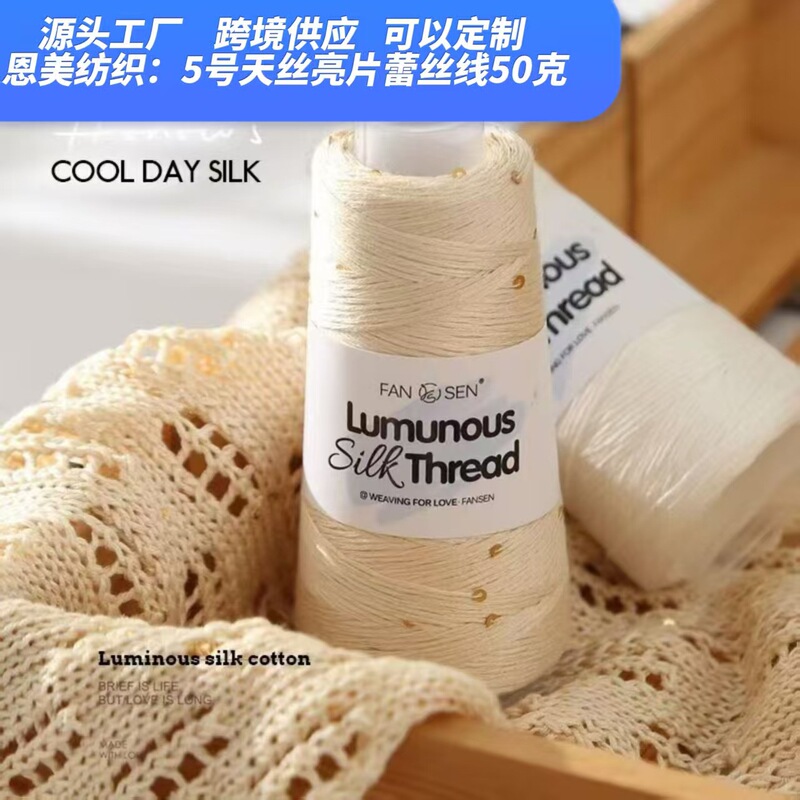 Cross-Border Wholesale No. 5 Tencel Sequin Lace Thread Hand-Knitted Hook Spring and Summer Thin Shirt Scarf Jacket Coaster Thread No