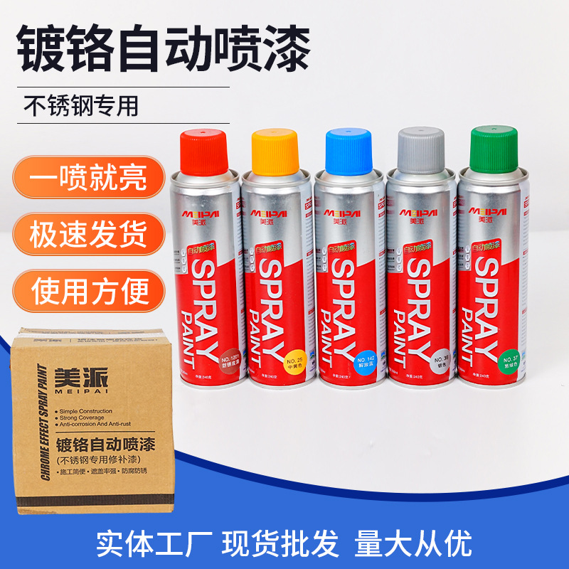 镀铬喷漆手摇自动金属漆涂鸦修补漆五金配件修补防腐防锈油漆