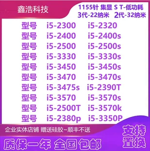 I5-2300 2320 2400 2500K 3330 3470T 3550P 3570S 1155CPU
