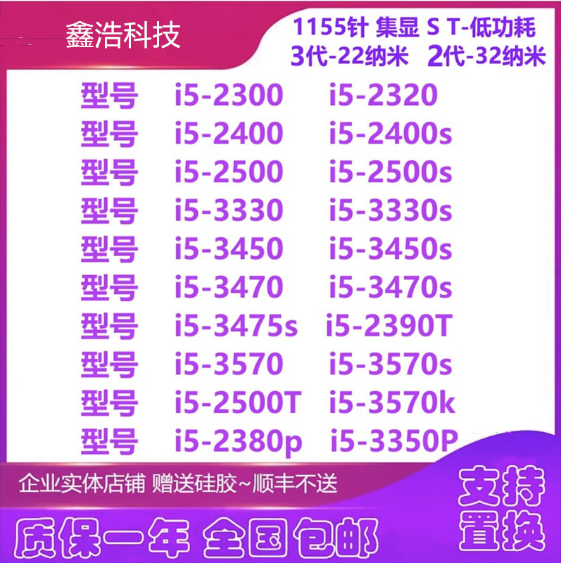 i5-2300 2320 2400 2500K 3330 3450 3470T 3550P 3570S 1155CPU