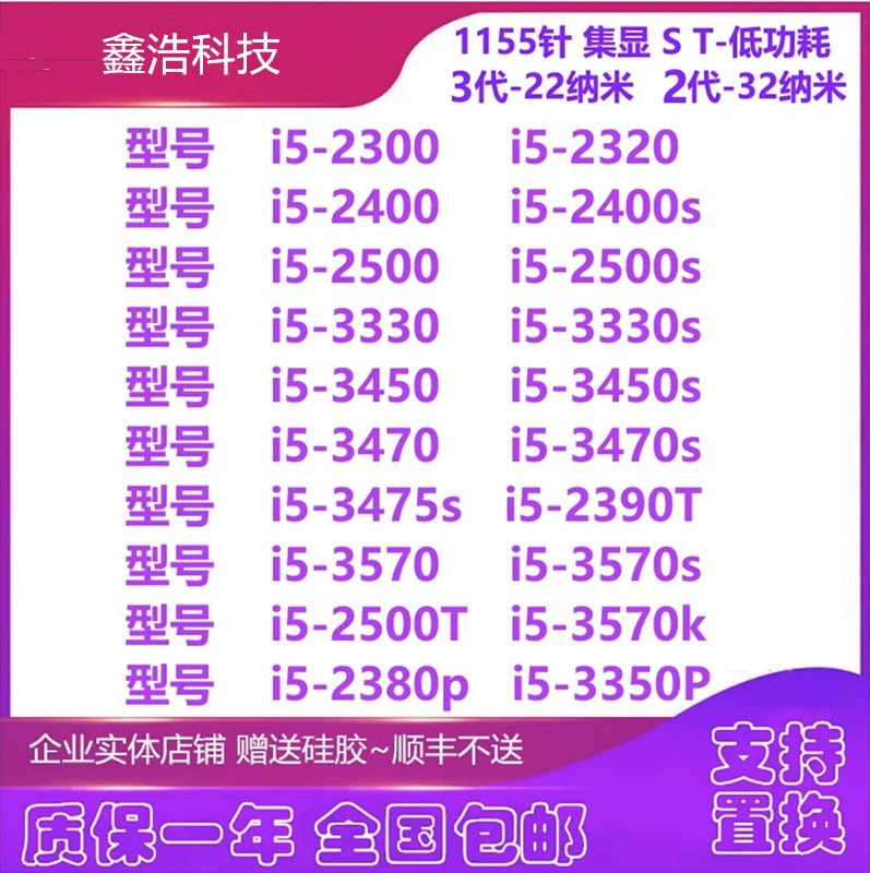 I5-2300 2320 2400 2500K 3330 3470T 3550P 3570S 1155CPU