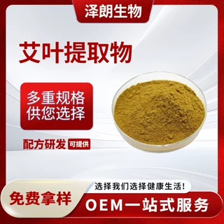 艾叶提取物水溶性艾叶粉药食同源原料另有艾叶提取液现货工厂直发