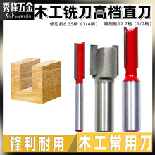 双刃直刀雕刻修边机刀头刃开料刀开槽刀具英制木工铣刀