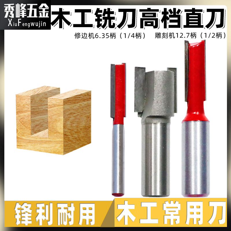 双刃直刀雕刻修边机刀头刃开料刀开槽刀具英制木工铣刀