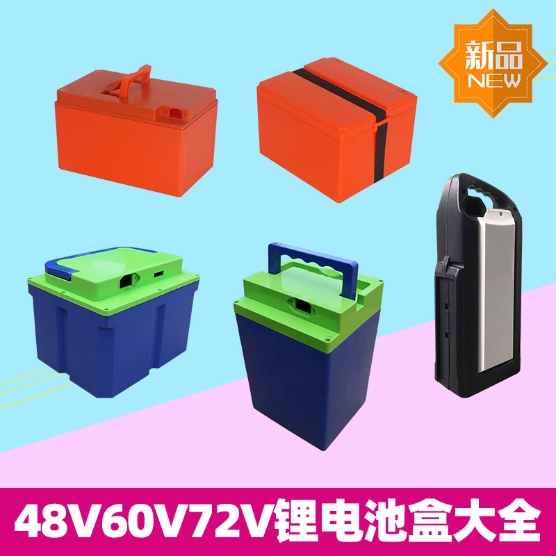48V60V72V12A20A45A电车爱玛台铃锂电池盒外壳18650电芯通用壳子
