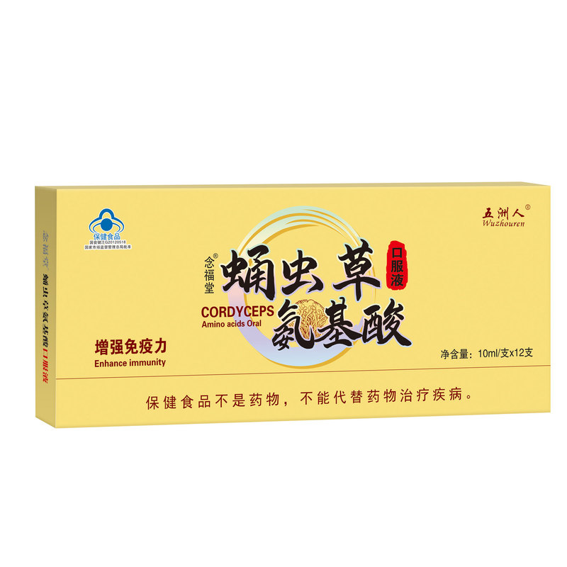 現物】さなぎ虫草アミノ酸経口液は免疫力を増強します。|undefined