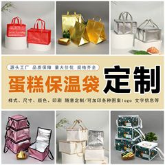 テイクアウト特別な厚みのあるパールコットン誕生日ケーキ断熱袋ポータブルジッパータイプのハイエンド三次元断熱袋のカスタマイズ