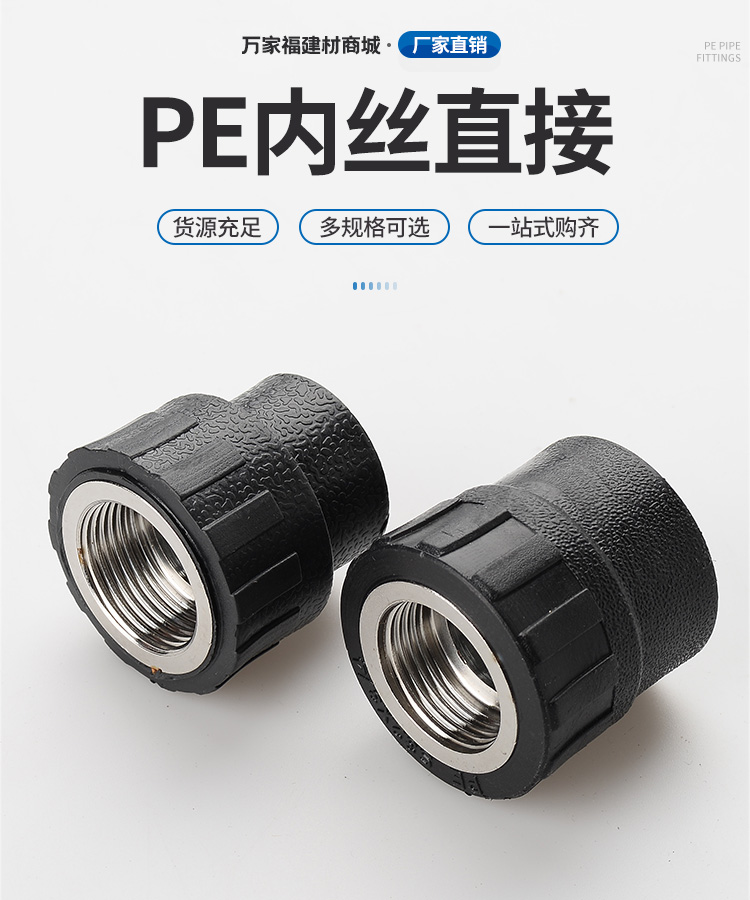 pe管配件自来水管热熔接头内丝直接直通20 25 32 406分pe水管管件-阿里巴巴