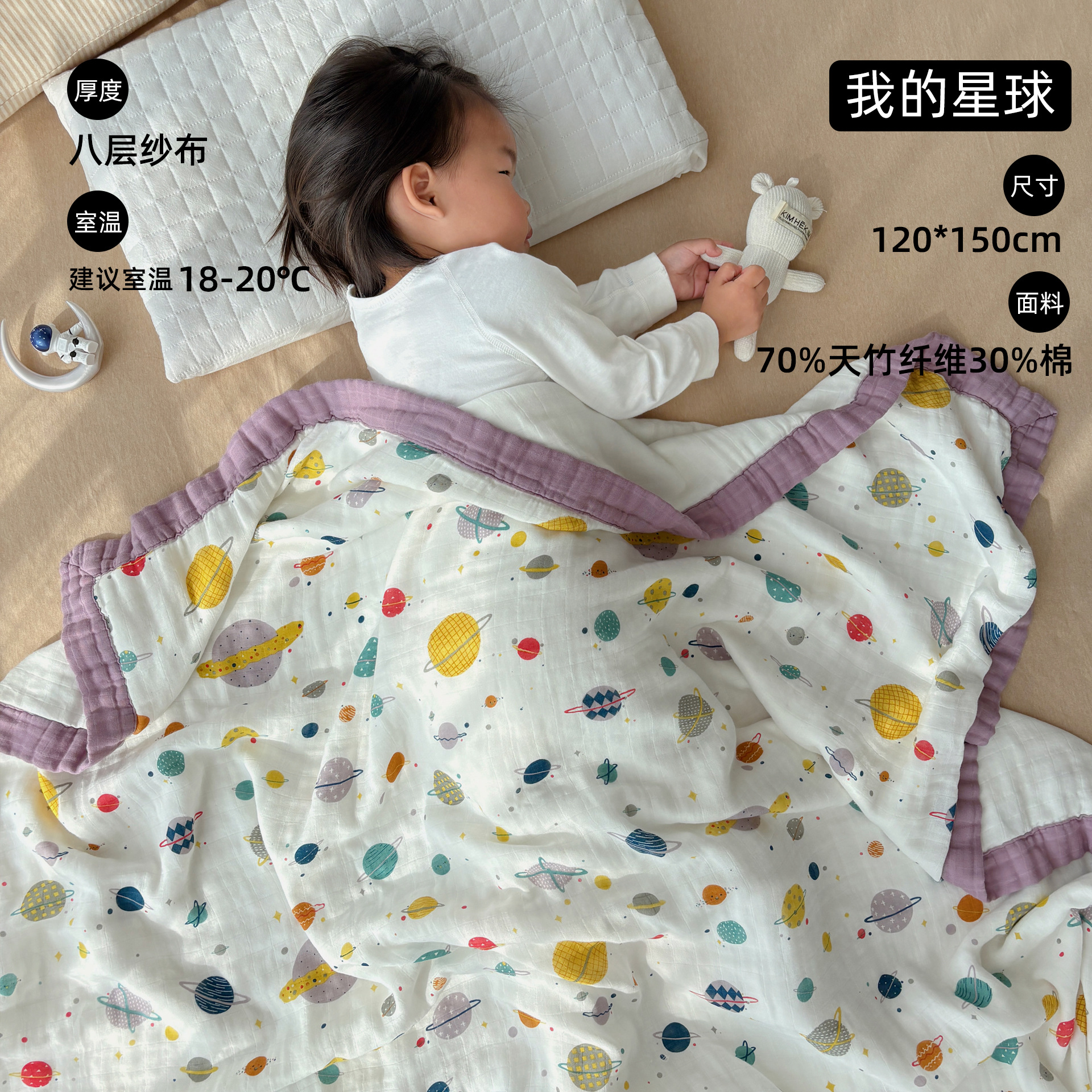 My planet-bamboo cotton eight-layer gauze quilt