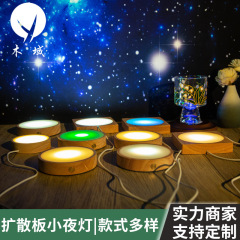 円形実木発光台座led光源拡散板diy杯七色灯台座香薫ネット赤置物