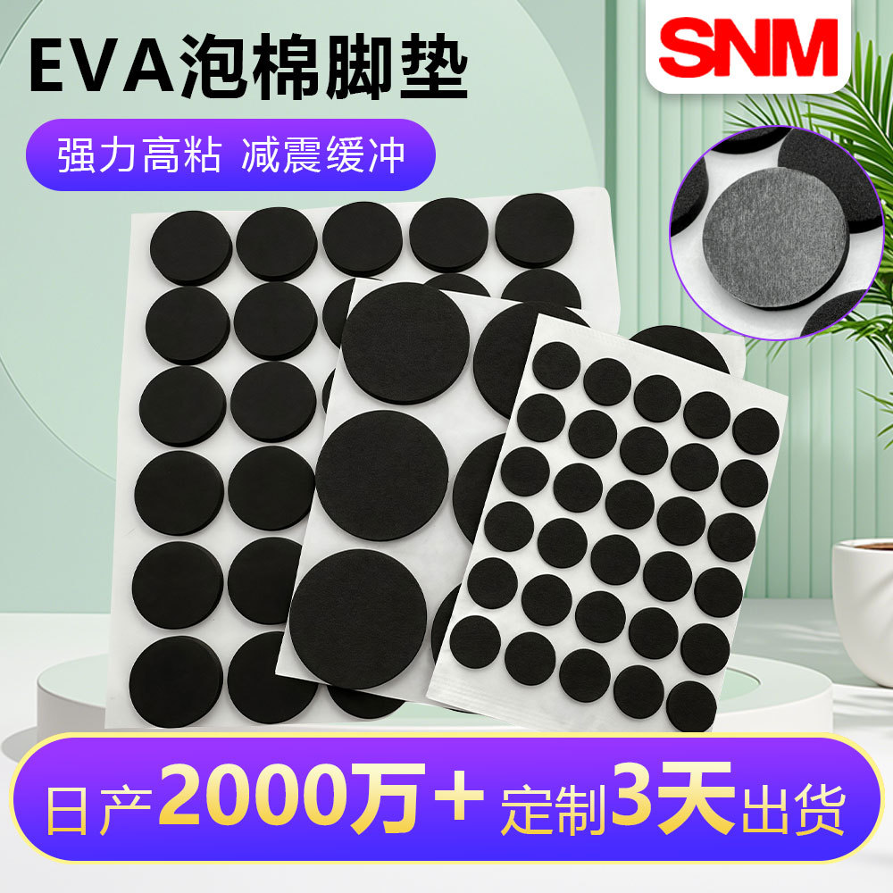 黑色圆形脚垫单面背胶自粘海绵垫防撞防滑垫片减震eva泡棉胶垫