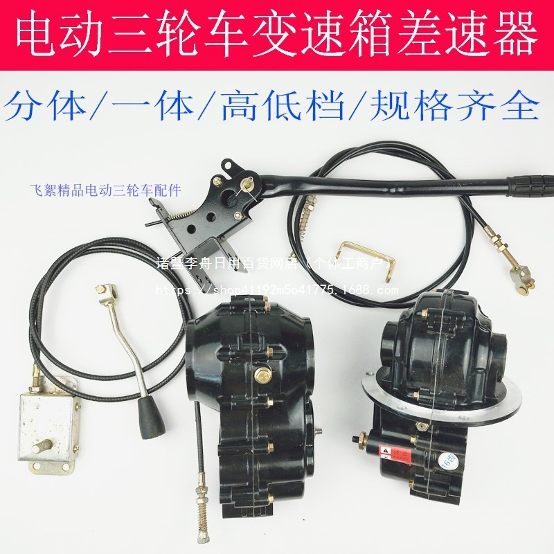 电动三轮车变速箱差速器后桥总成齿轮变档改装爬坡器牙包分体一体