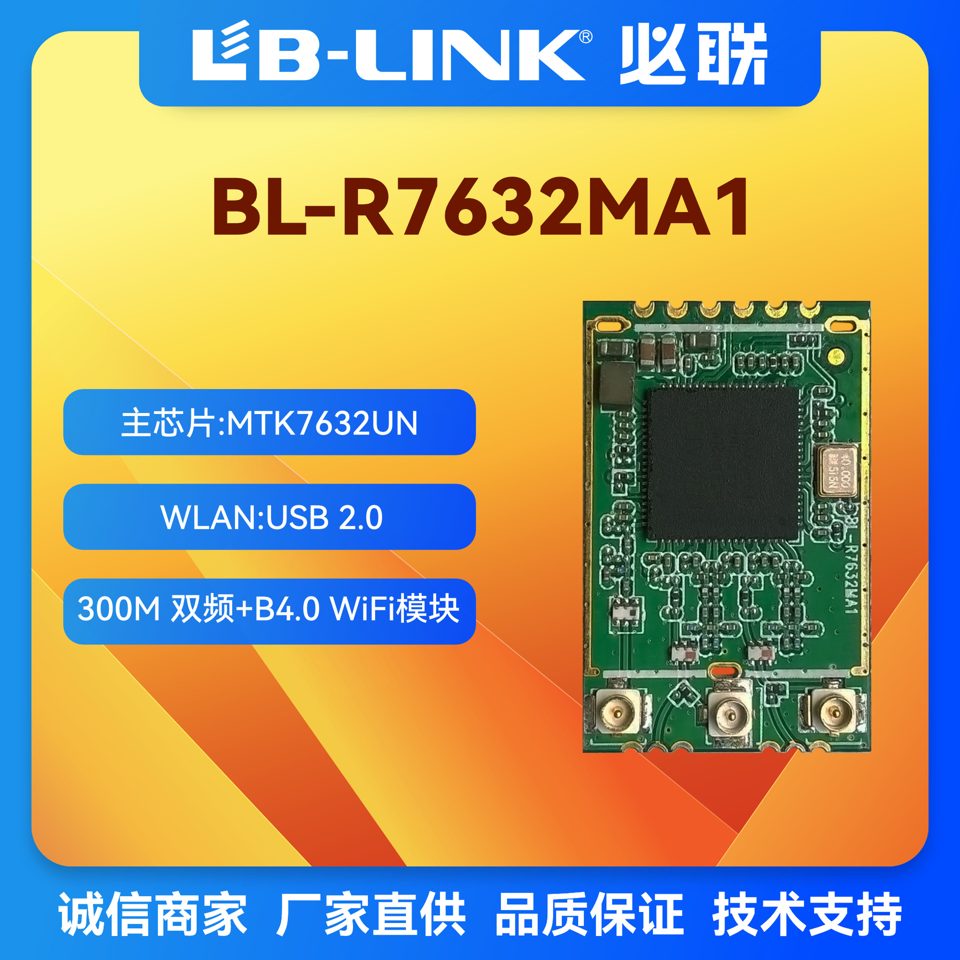 联发科MTK7632UN无线模块BL-M7632MA1双频5G蓝牙wifi模块 TV电视