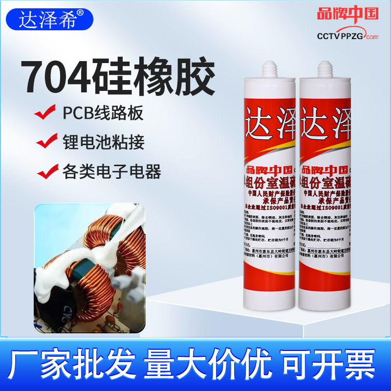 704有机硅橡胶线路板LED灯锂电池粘接耐高温电子绝缘704密封胶水