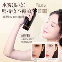 玻色因定妝噴霧防水防汗快速成膜不脫妝控油持妝補水定妝噴霧批發