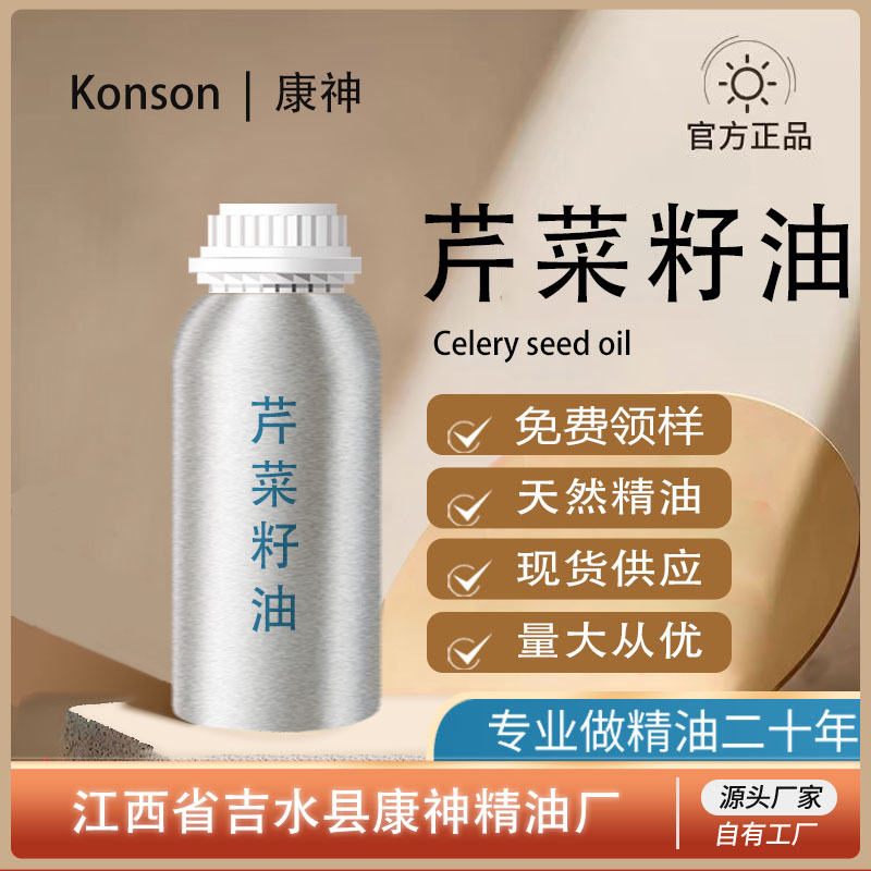 芹菜籽油芹菜籽精油超临界萃取天然植物单方精油日化原料厂家现货