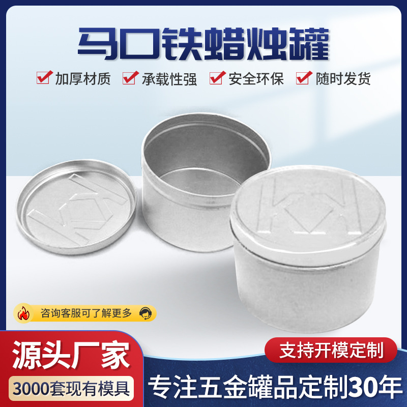 厂家马口铁蜡烛罐拉伸窗口发蜡罐发油发泥铁盒香薰精油铁盒