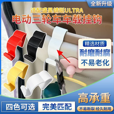 Electric car tail box Ultra Electric Tricycle Hook