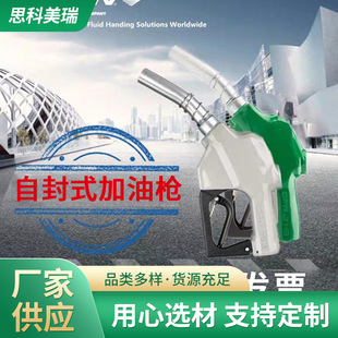 OPW 7HB pressure sensing self-sealing fuel gun customizable processing