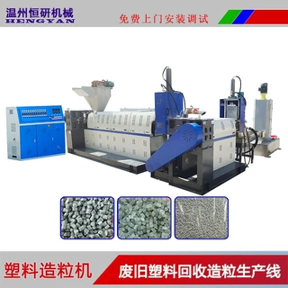 厂家供应120型新款高速废旧塑料回收造粒机双阶子母水环造粒机组