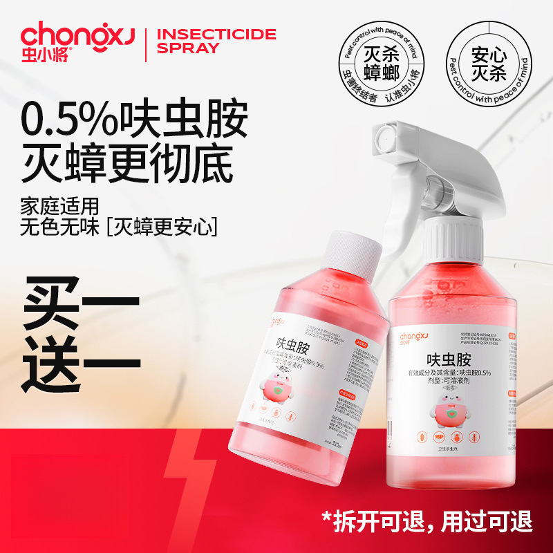 虫小将家用蟑螂药呋虫胺杀虫喷雾剂厨房强力灭杀蟑螂小飞虫神器|undefined