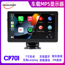 7寸通用安卓蓝牙无线苹果CarPlay车载显示器便携式触摸屏 CP701