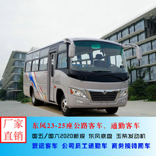 【客车厂】供应23-25座中巴车，中型通勤，员工接送巴士国六排放