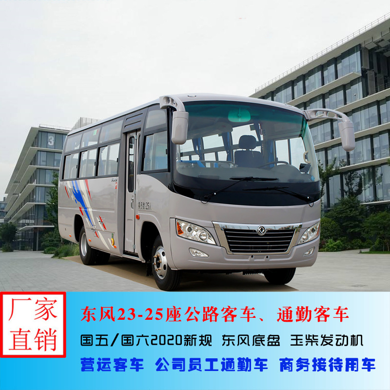 【客车厂】供应23-25座中巴车，中型通勤，员工接送巴士国六排放
