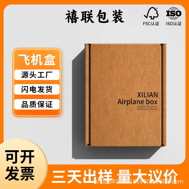 东莞源头工厂飞机盒快递包装纸盒手机壳服饰打包盒瓦楞纸打包定制