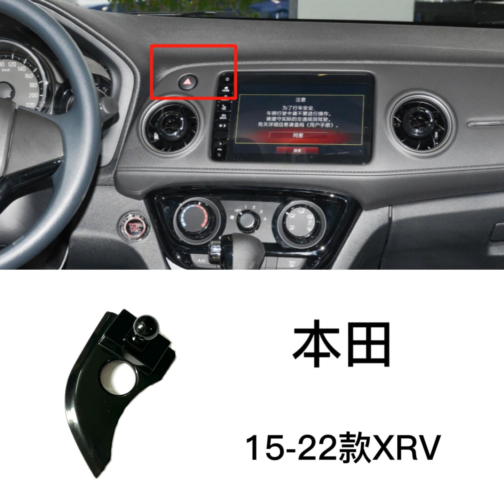 Car phone holder – Honda Breeze Avancier - 15-22-honda-xrv-dedicated-car-phone-base