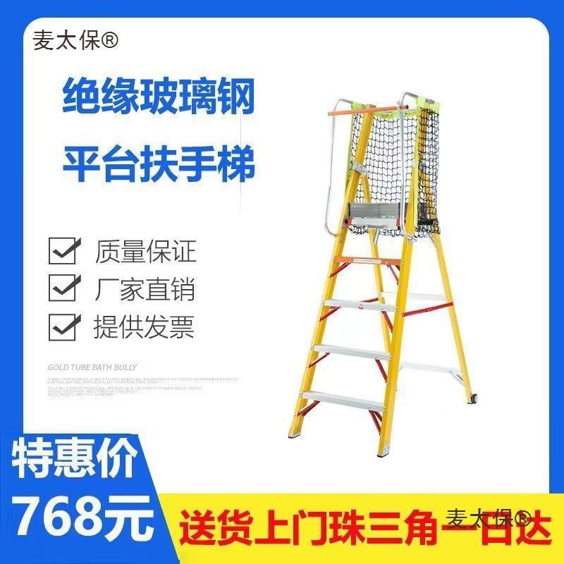 绝缘加厚玻璃钢人字平台梯扶手围栏安全工作爬梯轮子折叠工麦太保