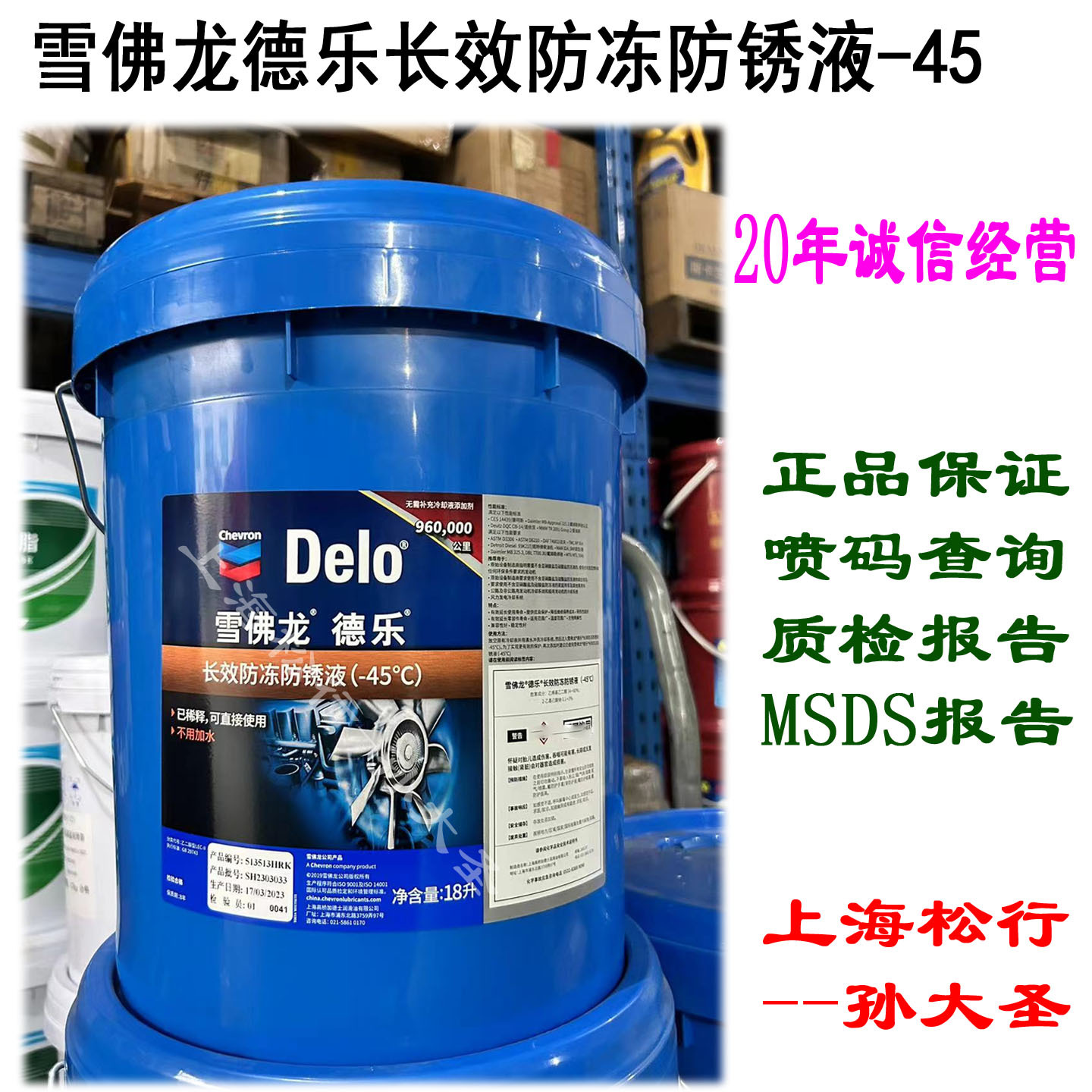 Delo XLC Anti-freeze/Coolant雪佛龙德乐长效防冻防锈液-45℃
