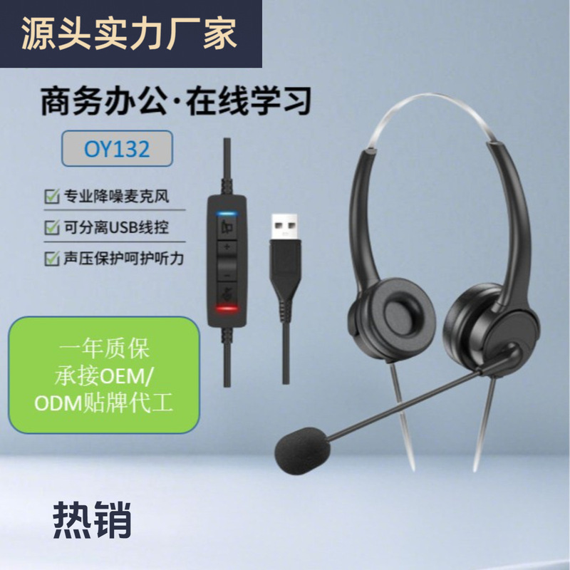 Operator headset customer service mobile phone computer music headset wired office business USB cable headset cross-border