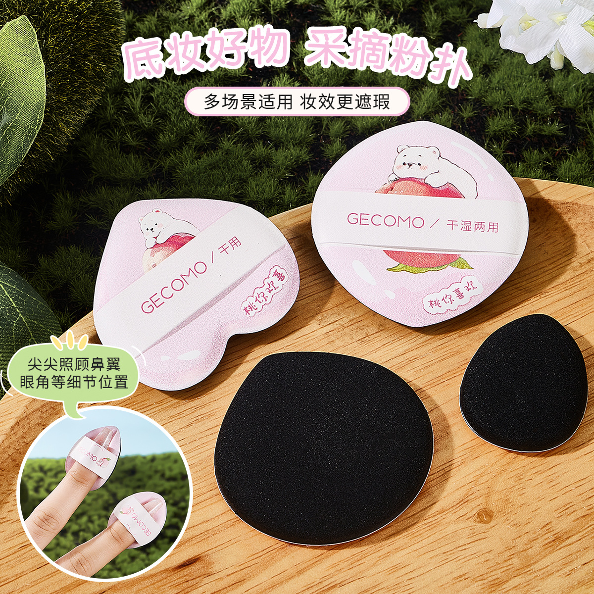 GECOMO recogiendo hojaldre serie melocotón, maquillaje agradable para la piel seco y húmedo, sin polvo, huevo de belleza suave agradable para la piel