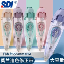 台湾SDI手牌莫兰迪色按动式修正带小学生初中生用透明实惠装大容