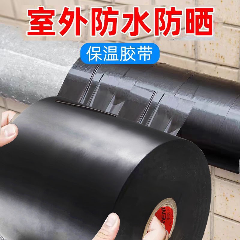 室外胶带管道保温水暖太阳能缠防腐密封地埋胶布空调包扎耐高温