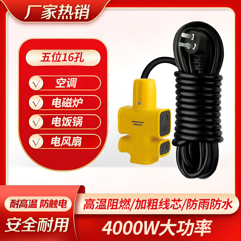 8/16/23/28米插座4000W大功率插线板电动车充电延长线室外插线板