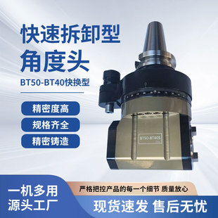 BT50-BT40��Q�Ϳ��ٲ�ж�ͽǶ��^����CNC�ߏ��ȸ߾����¿����^