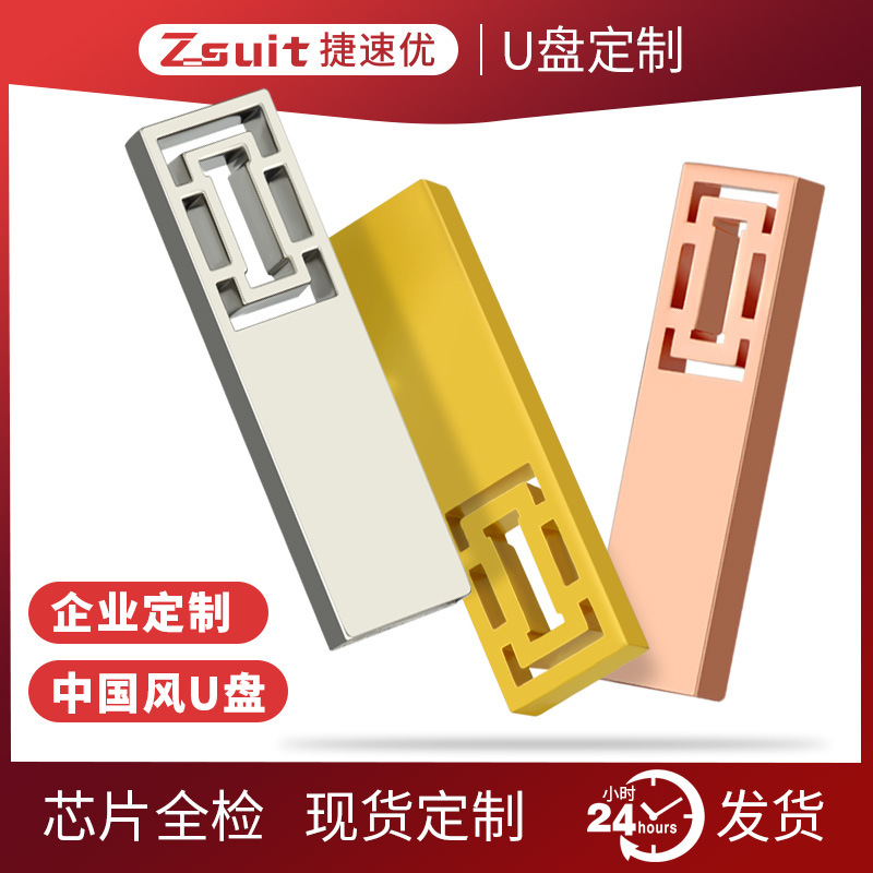 Chinese-style USB flash drive with metal engraving, antique style, creative window decoration, 64GB high-speed, 128GB high-speed, corporate logo, gift USB flash drive.