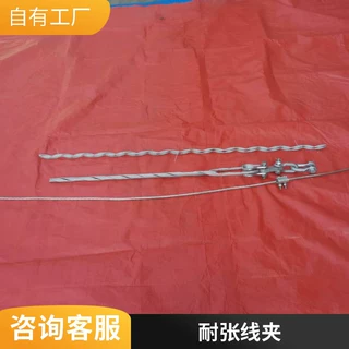 吉白山专供 预绞丝耐张线夹 光缆金具 电力金具 配套绝缘子